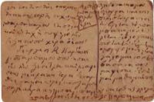 Manuscrito grego